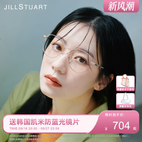 JillStuart镂空设计时尚眼镜女