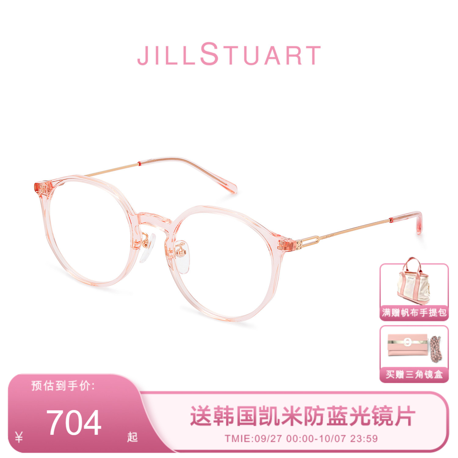 JILLSTUART姬丝图特透明粉色眼镜架女款圆框板材近视度数 JL66021