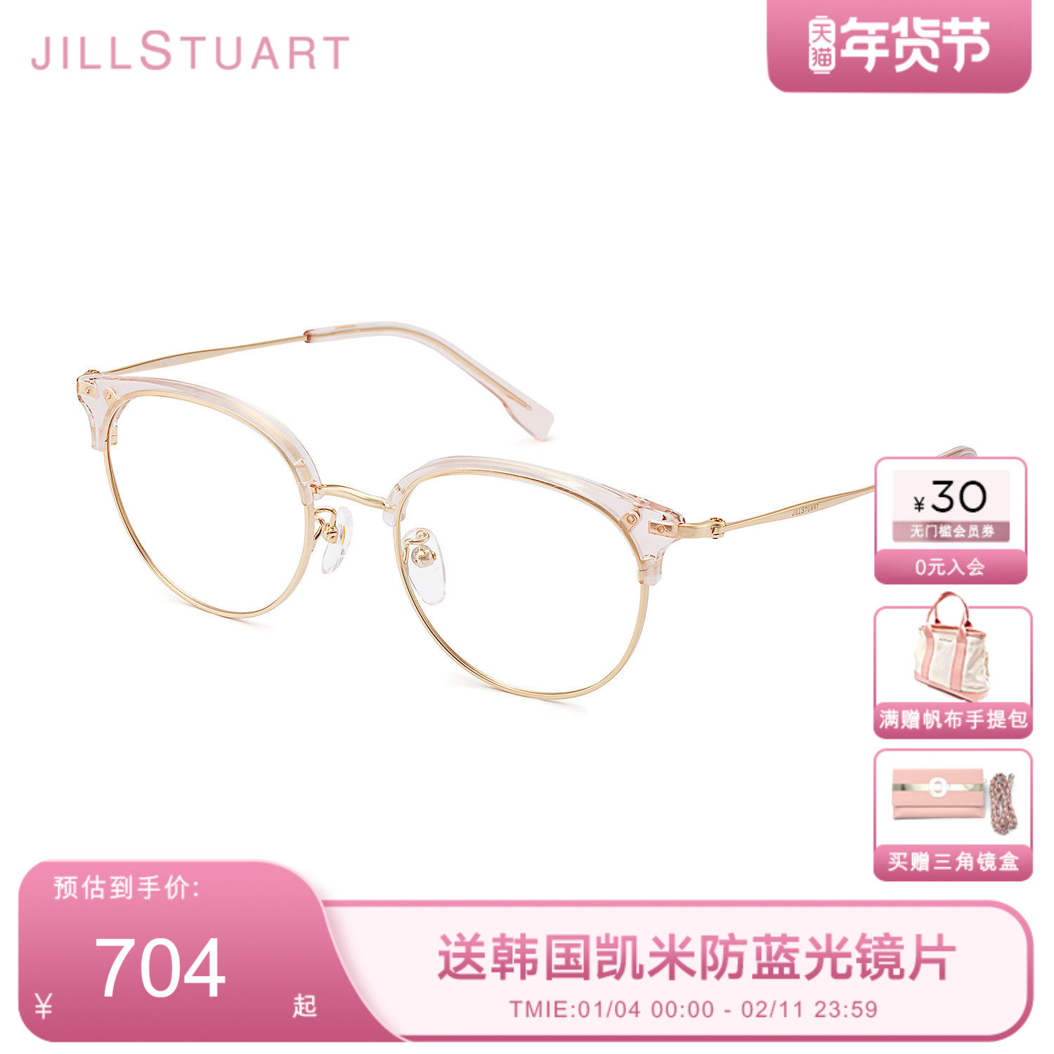 【陈瑶同款】JILLSTUART半框眼镜女超轻钛架素颜可配度数JL99002