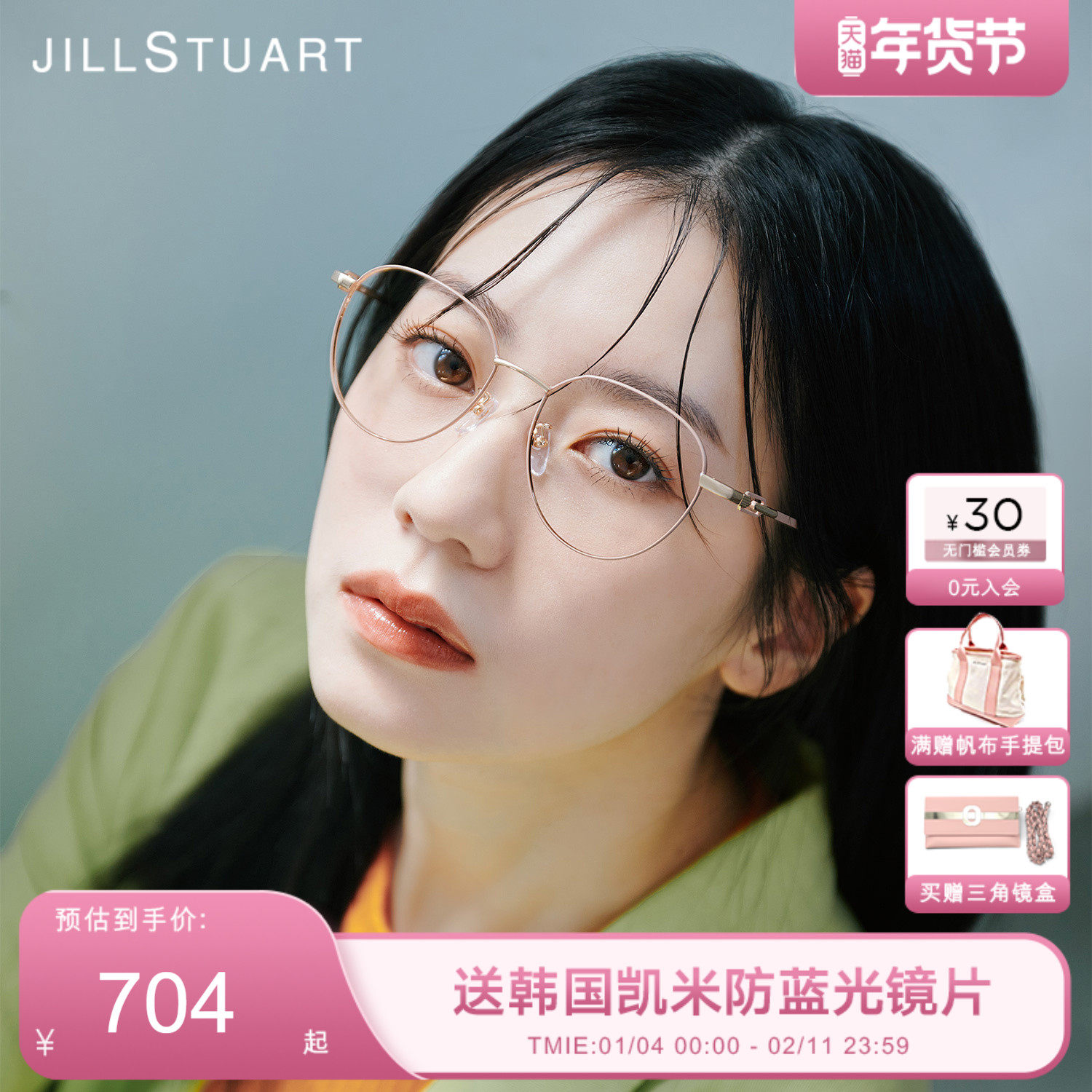JILLSTUART眼镜框金丝百搭超轻钛架圆形防蓝光近视眼镜JL33057,ZIPPO/瑞士军刀/眼镜,眼镜架,淘宝优惠券,粉丝福利购,淘宝优惠卷