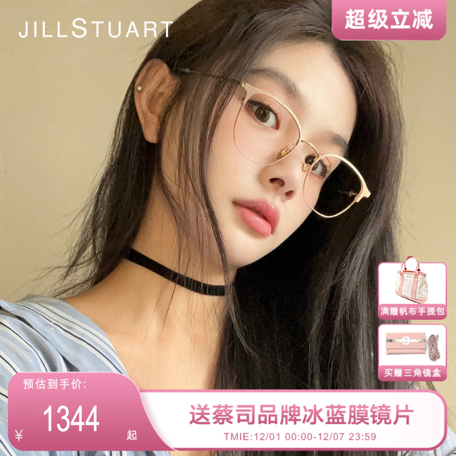 JILLSTUART姬丝图特眉形眼镜架
