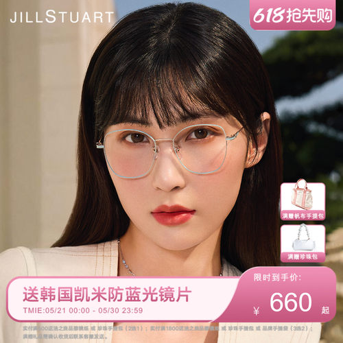 JILLSTUART钛金属眼镜架女款