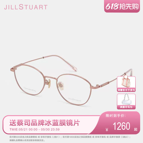 JILLSTUART小框眼镜架韩系显白轻钛近视女可配度数 70068