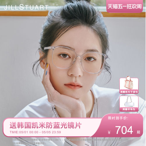 JillStuart韩版板材眼镜架