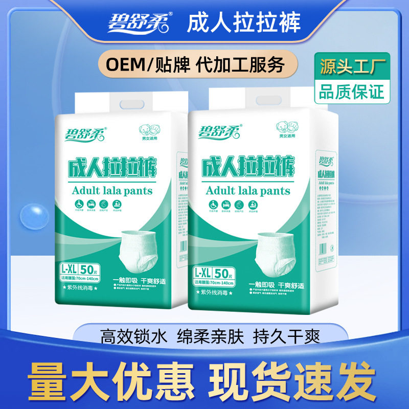 碧舒柔成人拉拉裤防侧漏大号XL码