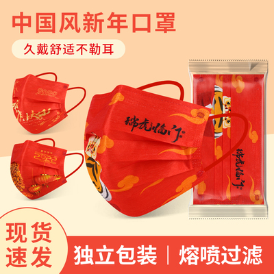 康芭妮2022新年口罩中国红成人虎年春节儿童一次性2021新款时尚版