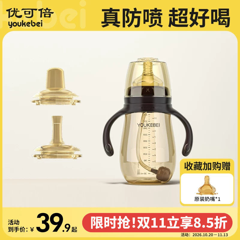 优可倍宝宝奶瓶一岁以上防胀气婴儿奶瓶1-2-3岁断奶神器耐摔品牌