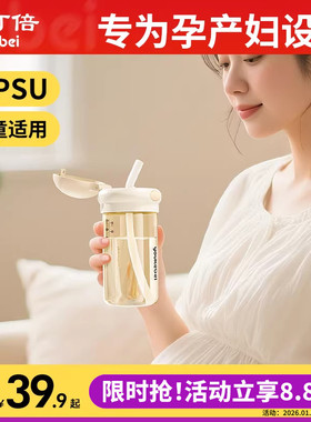 孕妇水杯产妇专用吸管杯成人躺着喝水PPSU带刻度直饮产检随手出行