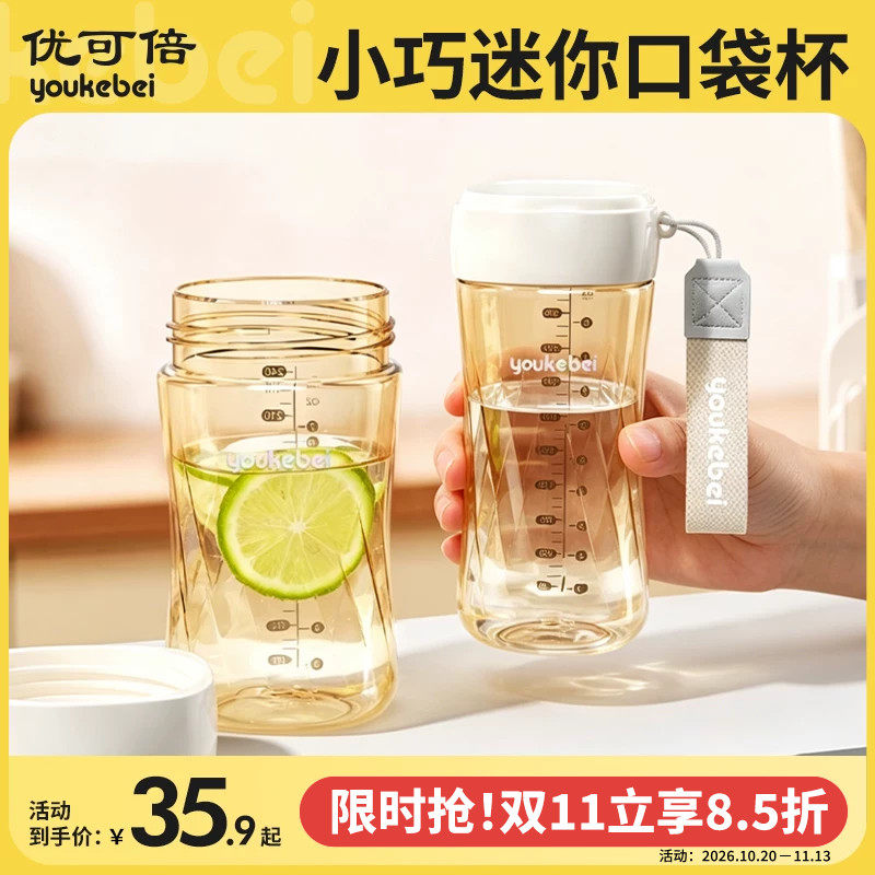 便携迷你口袋杯PPSU水杯高颜值咖啡杯防漏外出小巧随身杯刻度提绳
