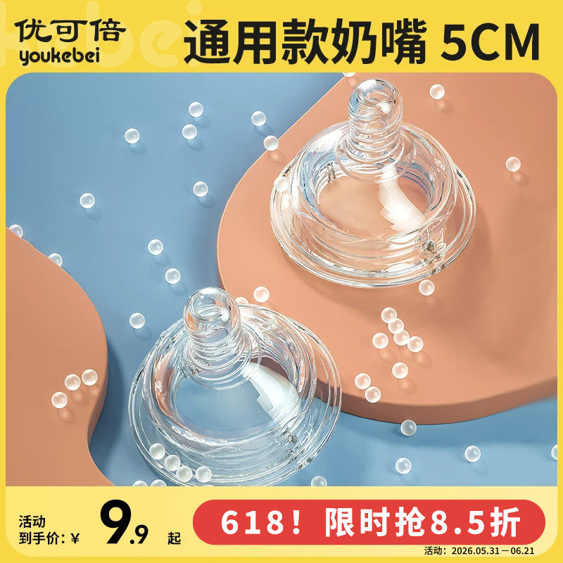 优可倍婴儿奶嘴硅胶宝宝仿真奶嘴标准50口径仿母乳柔软十字孔5cm