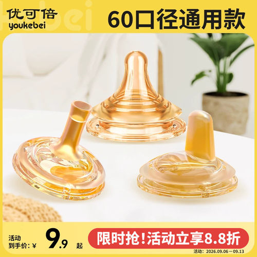 60mm宽口径通用奶嘴仿母乳