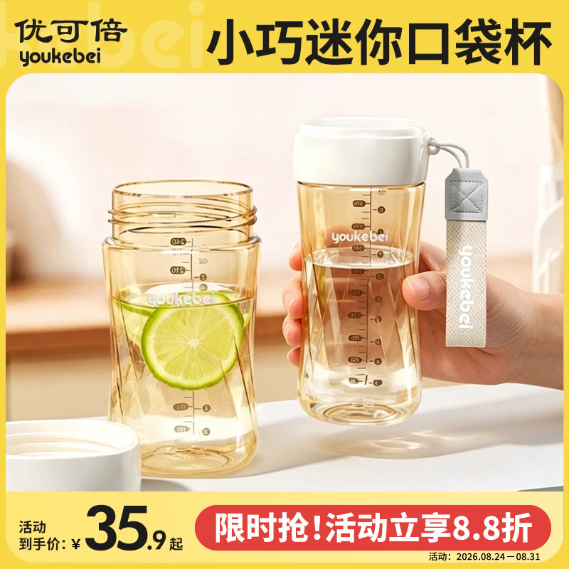 便携迷你口袋杯PPSU水杯高颜值咖啡杯防漏外出小巧随身杯刻度提绳