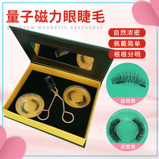 量子磁力睫毛套装 eyelashes 磁力睫毛磁性睫毛 磁性眼线液假睫毛