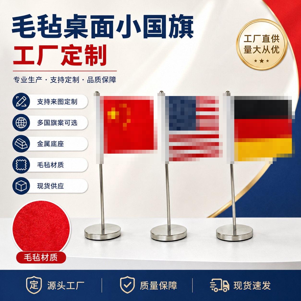 毛毡桌面小国旗金属不锈钢底座多国旗帜摆件会议谈判办公桌旗