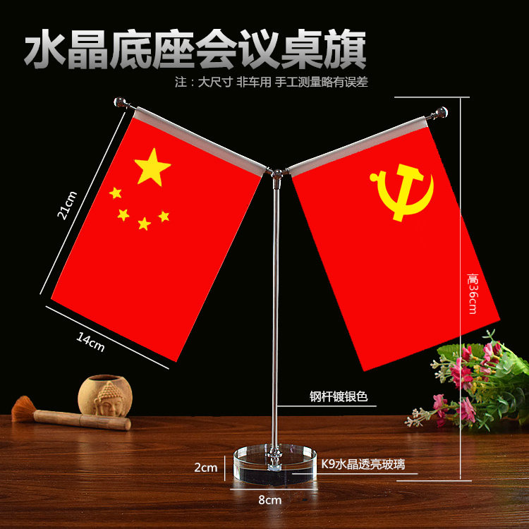 厂家水晶Y型办公桌旗水晶底座不锈钢旗杆旗帜谈判会议室装饰桌旗