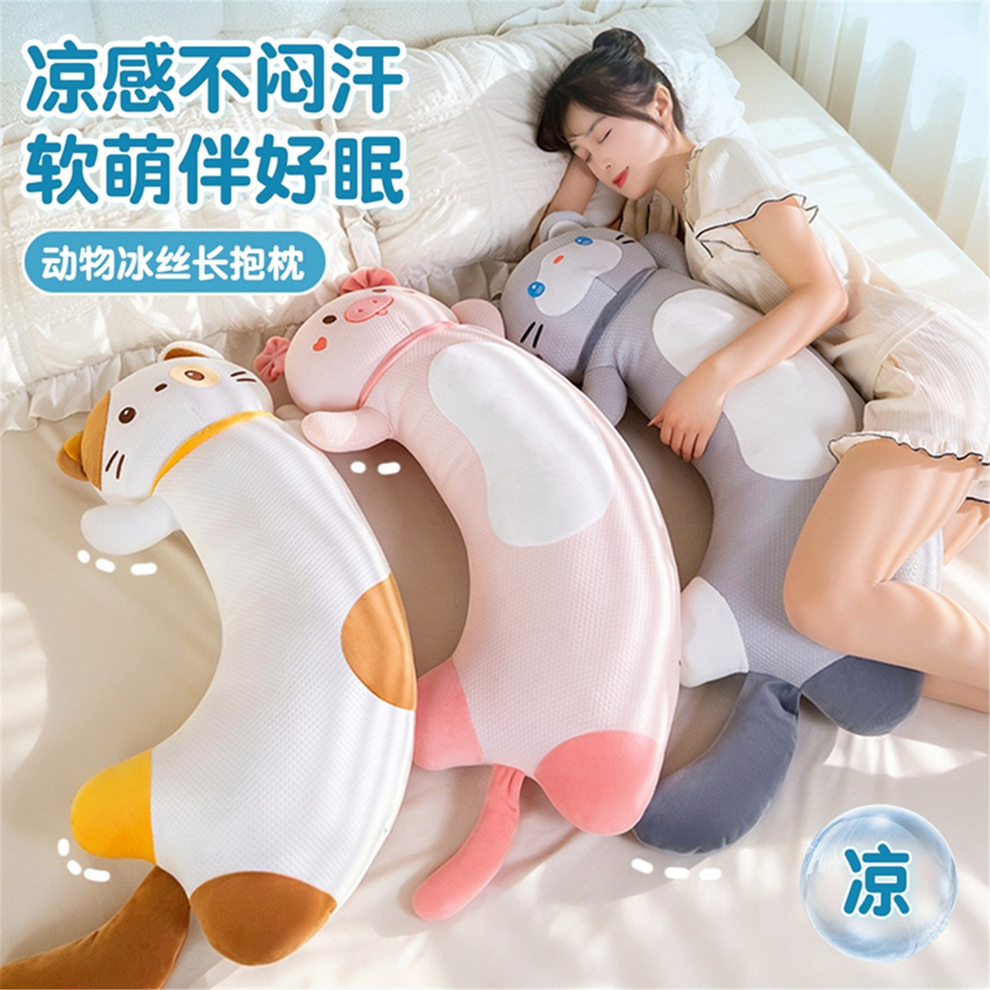 夏季冰丝长抱枕卡通动物造型公仔枕头凉感陪伴睡眠儿童生日礼物女