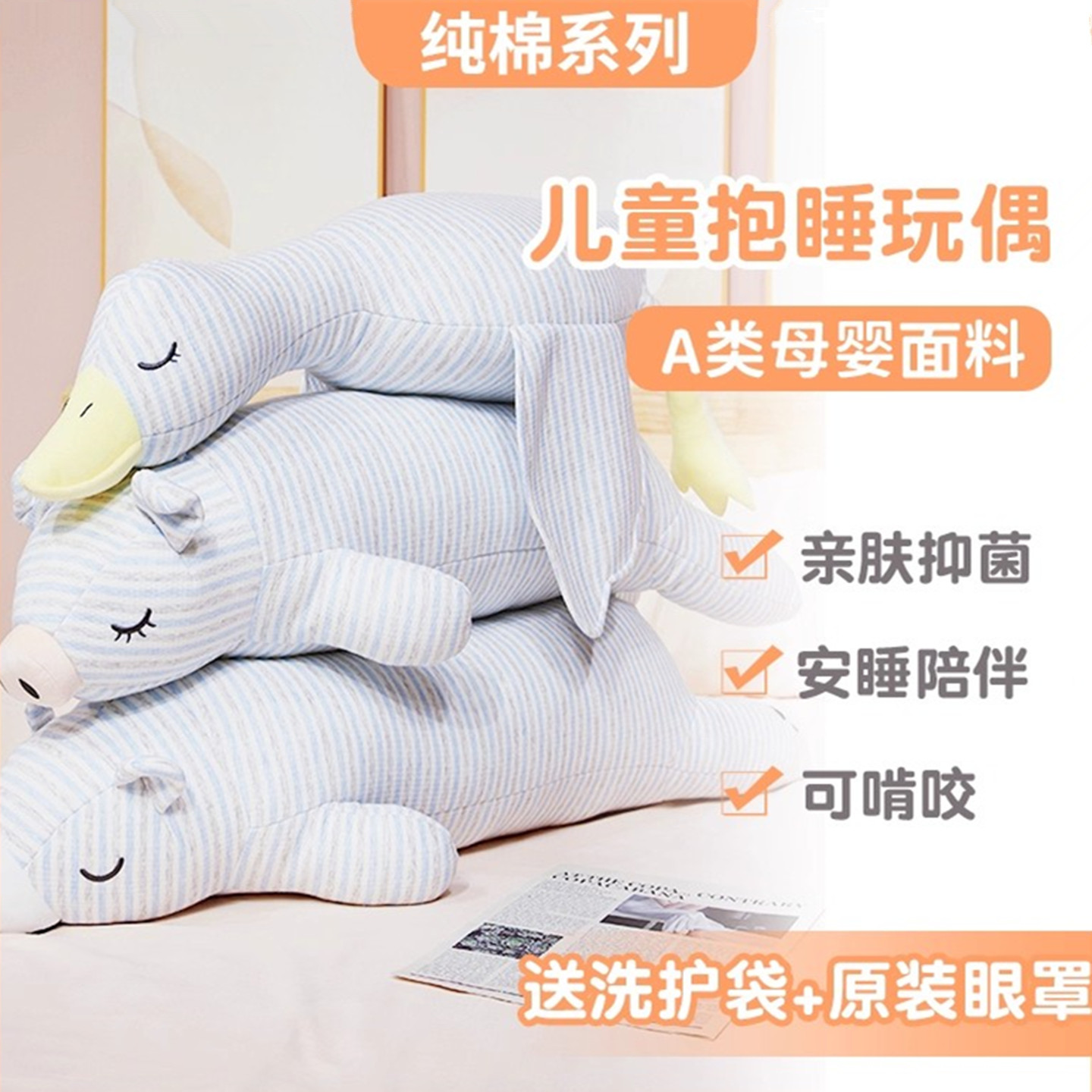 A类婴儿棉玩偶安抚公仔母婴孕妇