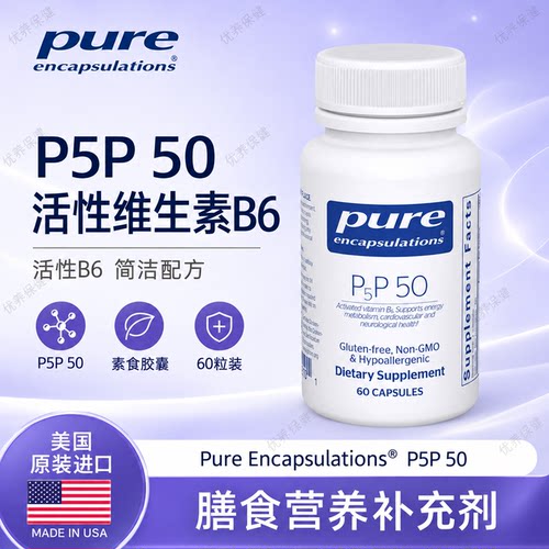 保税现货P5P活性B6胶囊60粒