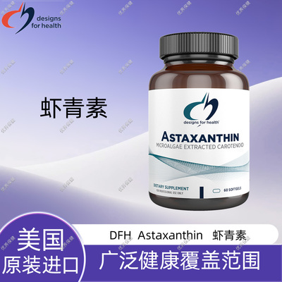 保税DFH虾青素胶囊眼皮肤