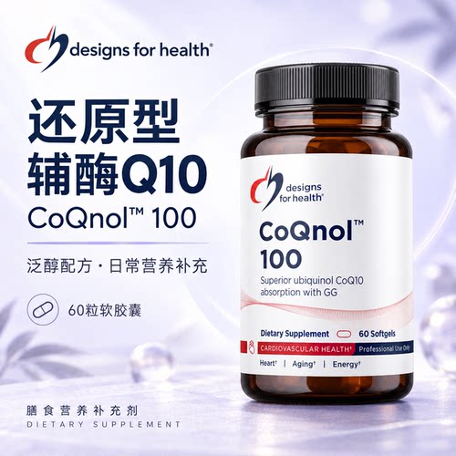 现货DFHCoQnol™100辅酶Q10