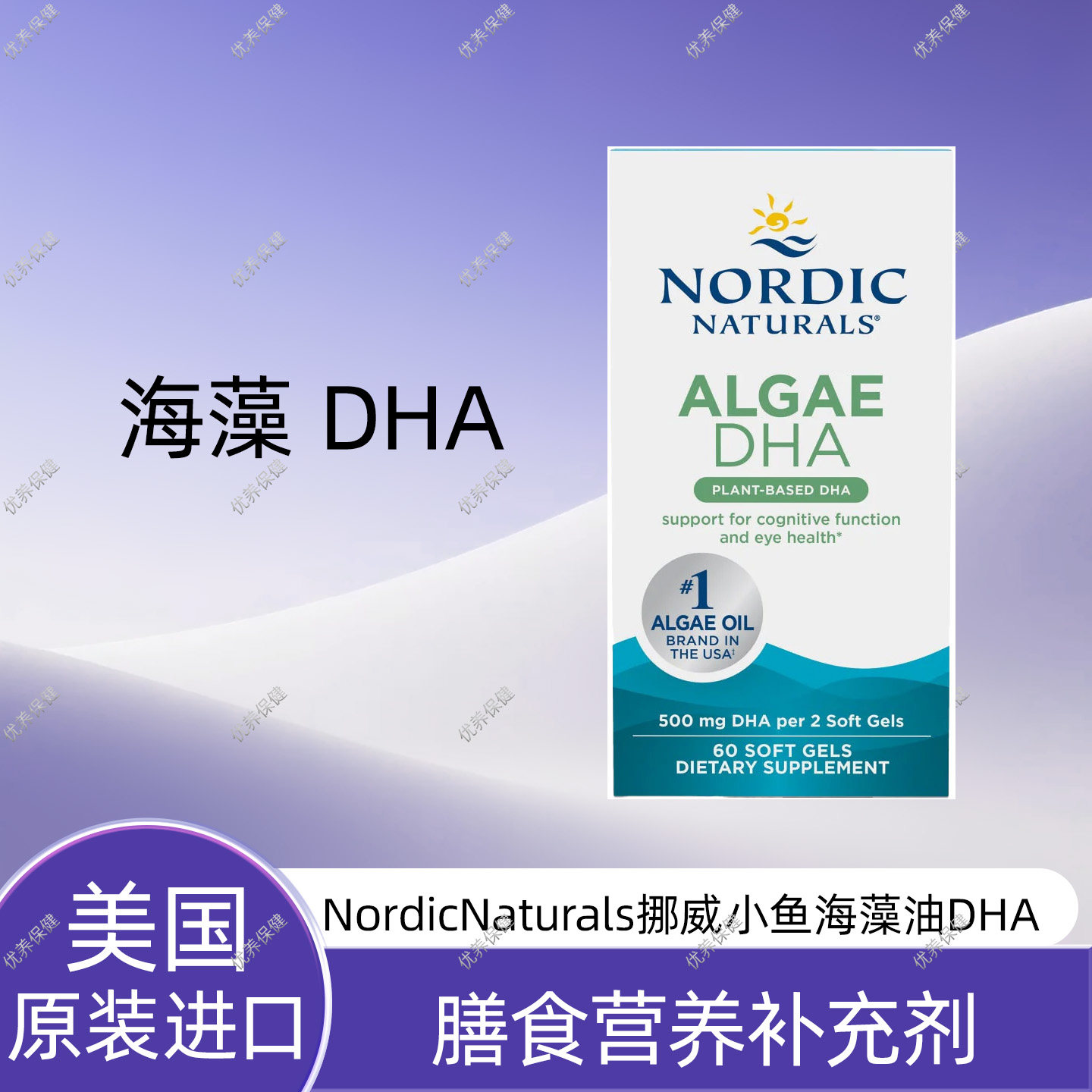 美国进口挪威小鱼DHA海藻油