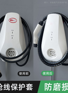 新能源充电桩线保护套7KW 21KW直流充电枪电缆线电线罩特斯拉蔚来