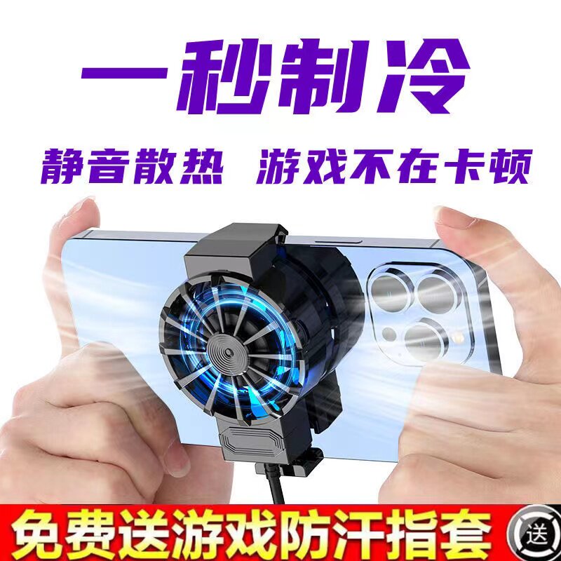 手机散热器降温神器无线充电款背夹水冷风扇游戏适用安卓苹果怎么看?