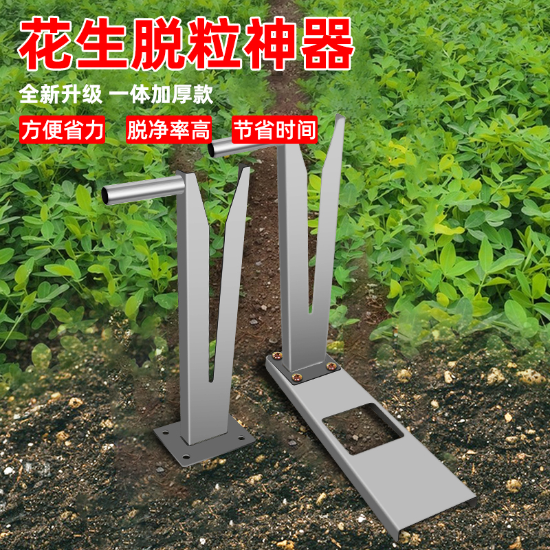 新款花生脱粒神器摘花生家用手动