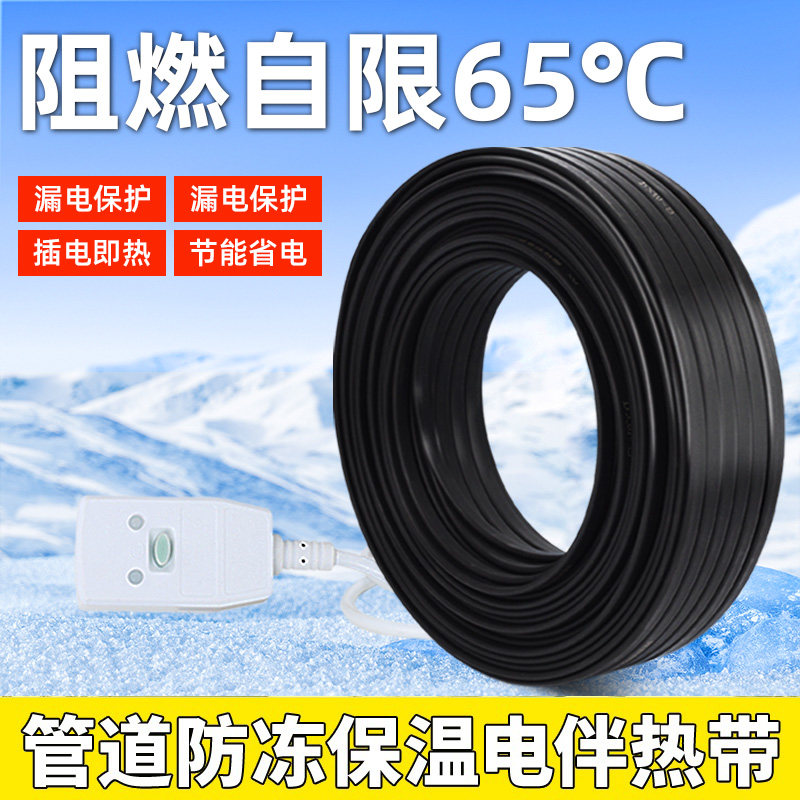 水管防冻电热带220v伴热带加热电