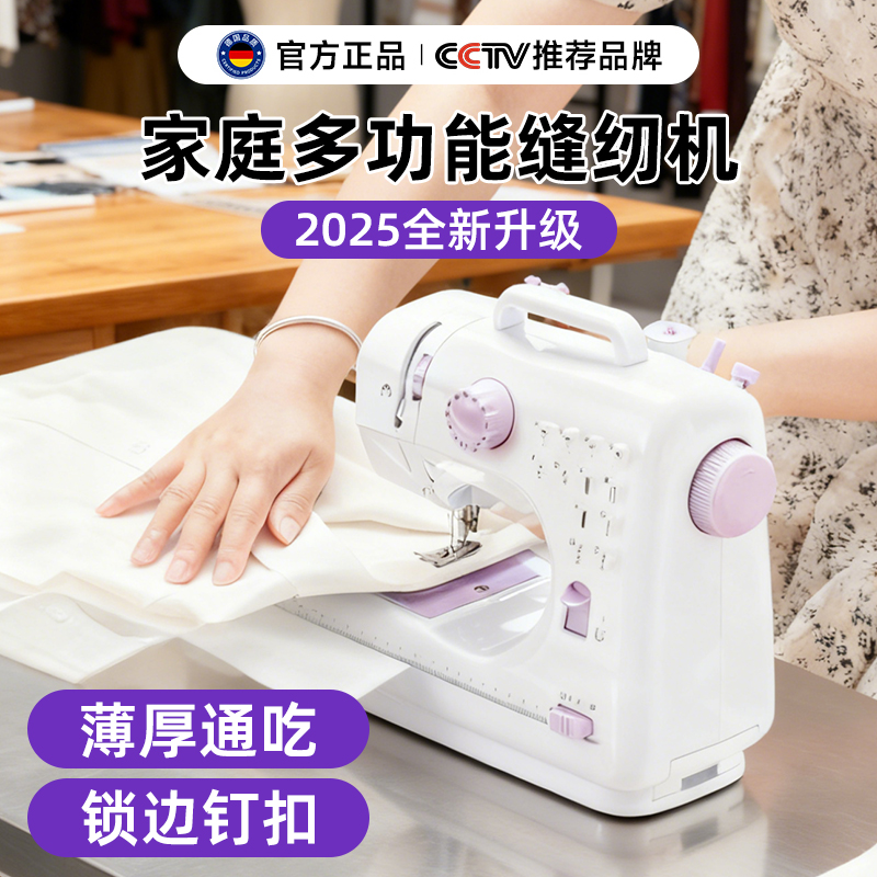 缝纫机家用小型全自动裁缝机