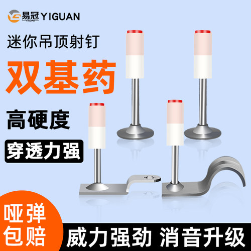 炮钉迷你射钉吊顶一体钉管卡