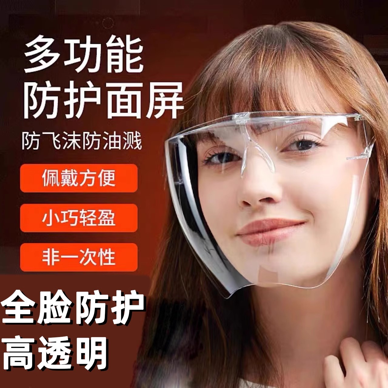 多功能高透明防护面罩透明全脸头罩防油烟切割儿童成人防飞打磨沫
