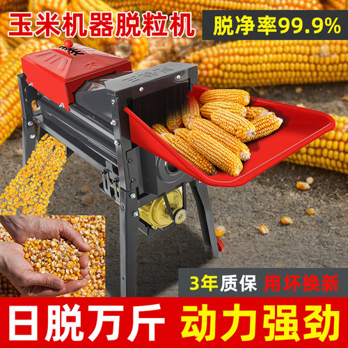 家用小型玉米机器脱粒机
