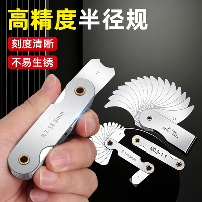 R规尺半径规圆弧弧度测量工具尺