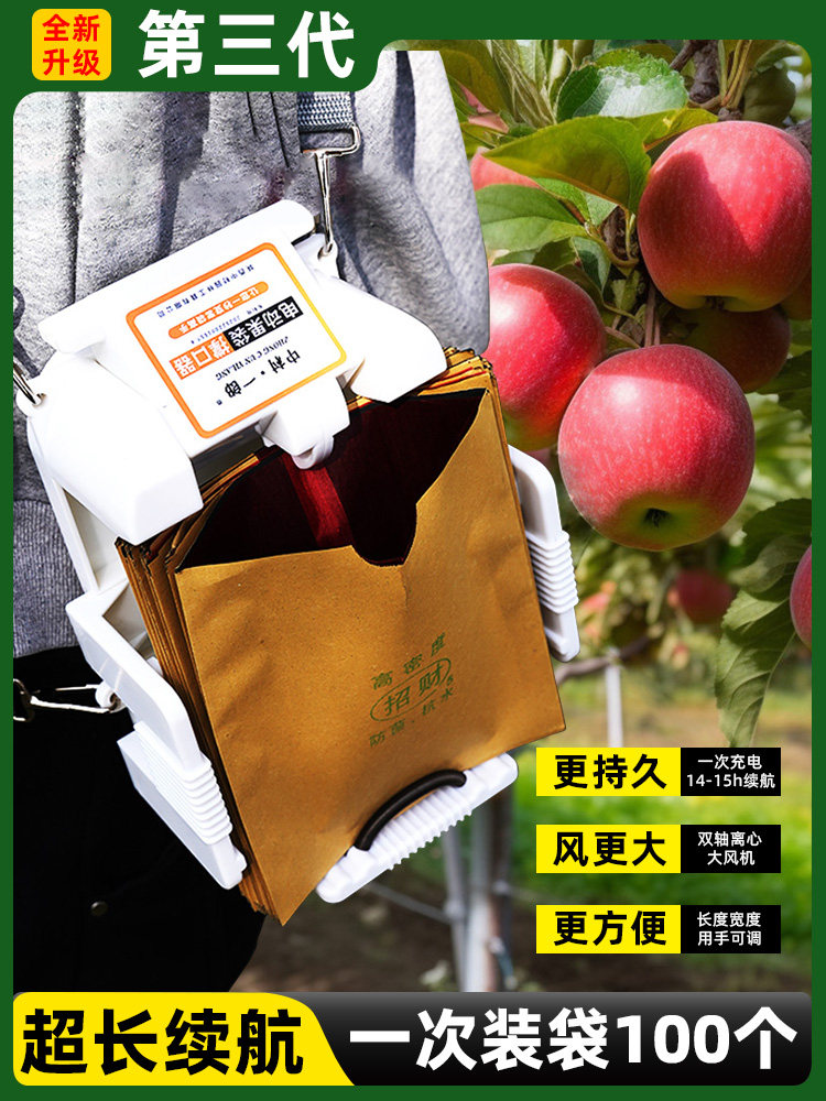 苹果自动套袋机果树套苹果梨水果套袋机器好果子果袋撑口器全自动