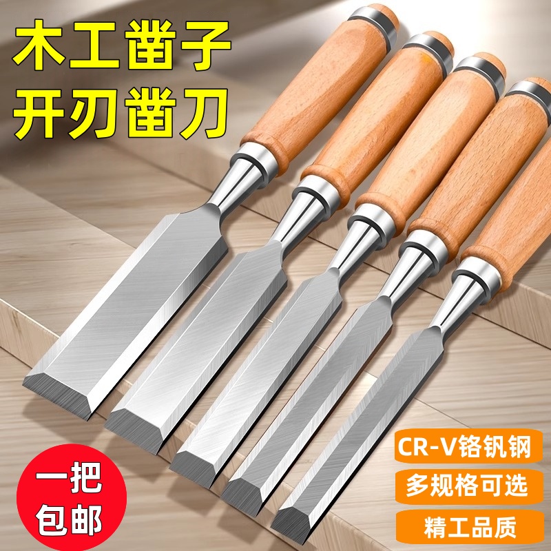 铬钒钢实木木工凿子特钢木工工具大全木柄钢凿木匠平凿扁凿扁铲凿