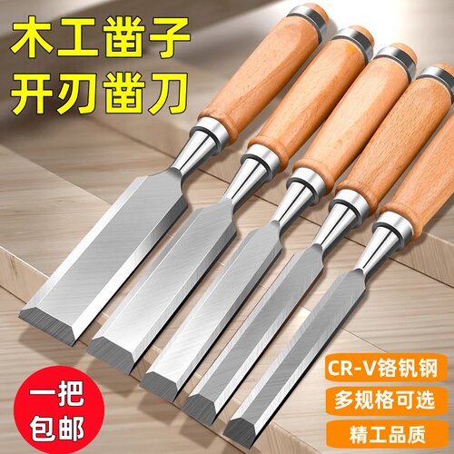 铬钒钢实木木工凿子特钢木工工具