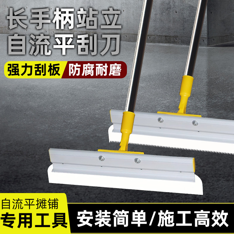水泥自流平工具站立式带齿刮板镘刀推刀路面修复齿耙底涂中涂刮刀