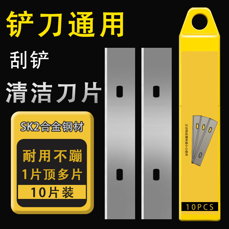 清洁刀片加厚铲刀片瓷砖除胶小铲刀墙壁美缝刀片玻璃刀片保洁工具,五金/工具,刀片,淘宝优惠券,粉丝福利购,淘宝优惠卷