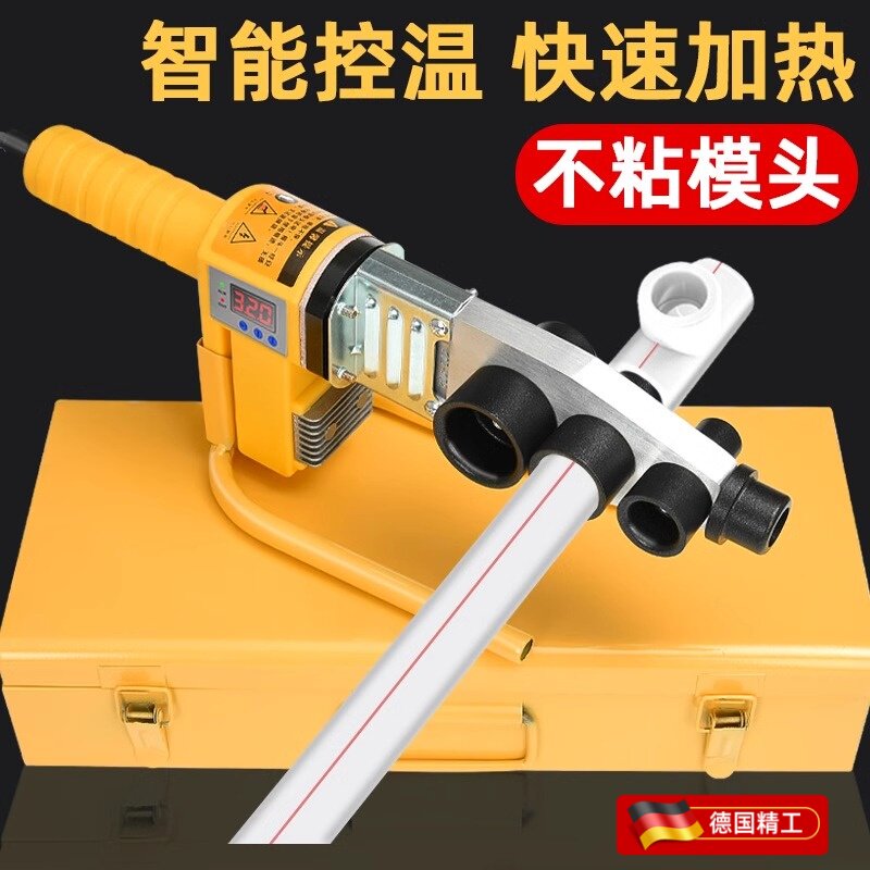 水管热熔器热熔机家用焊接机接口对接热容器热合烫机ppr管pe