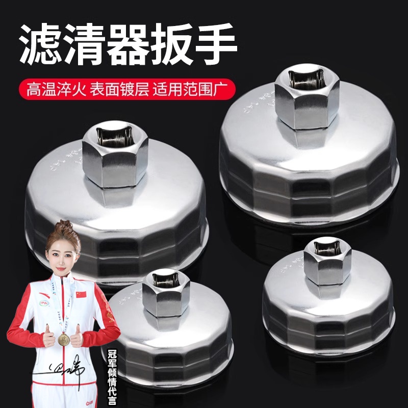 机油滤清器专用扳手帽式换机油