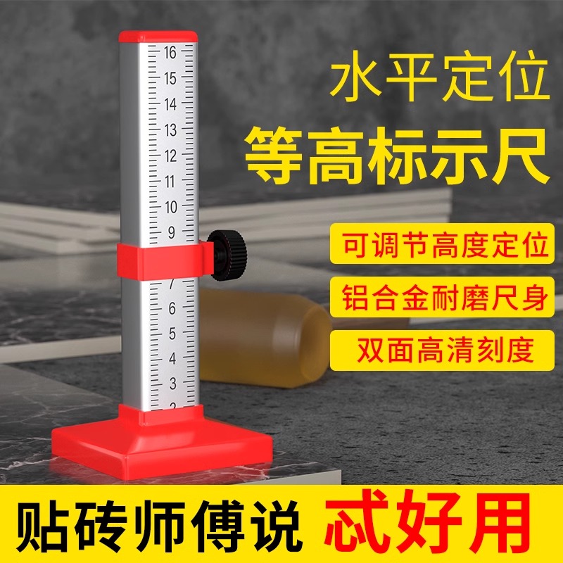 等高标尺铺地砖专用工具大全贴瓷砖神器水平标高尺瓦工标尺刻度尺