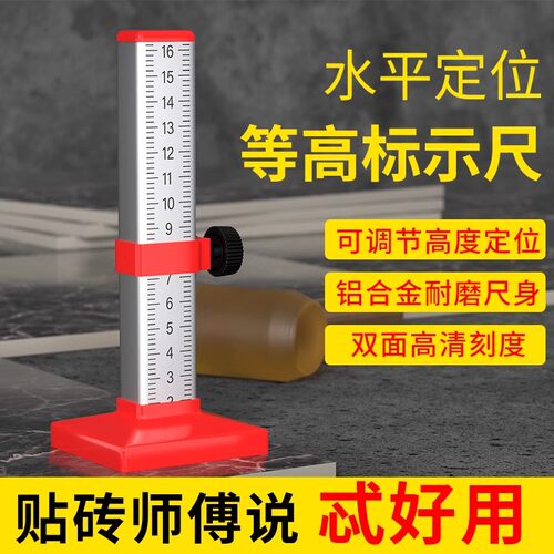 等高标尺贴瓷砖铺地砖神器