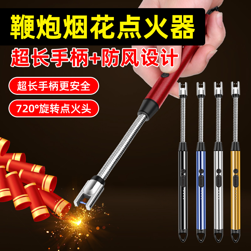 烟花点火器过年放鞭炮煤气灶打火机长手柄户外电子儿童点炮仗神器