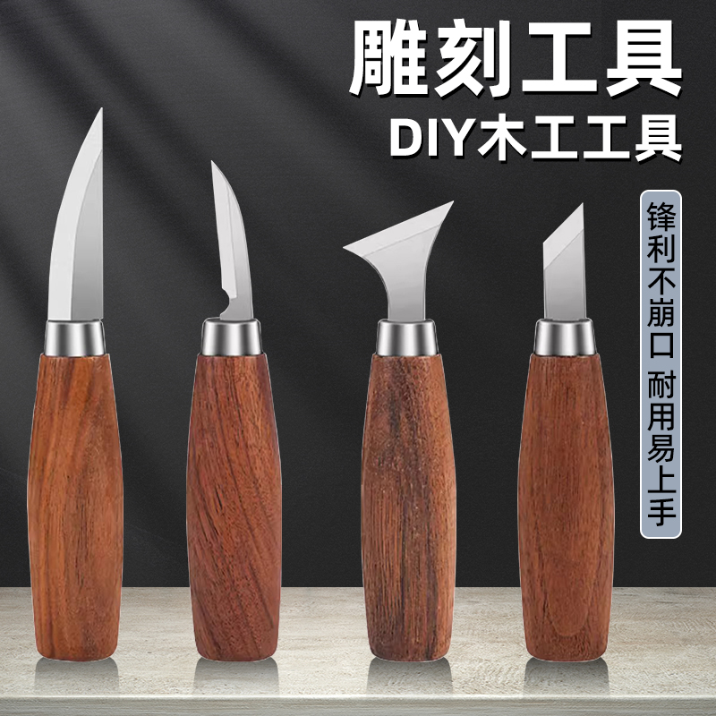 木雕工具手工木刻套装