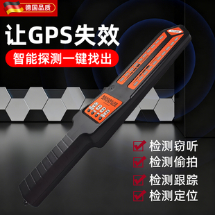 车辆防窃听反监听定位跟踪无线信号查找检测仪汽车gps扫描探测器