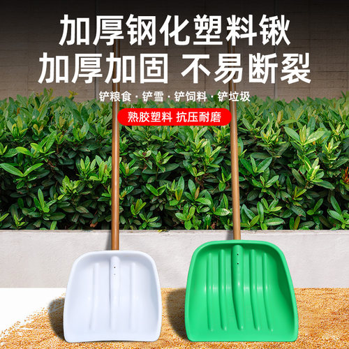 加厚钢化塑料锹粮食铲家用塑料锨