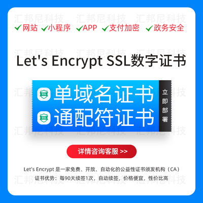 SSL数字证书网站小程序证书DV单域名通配符SSL加密证书签发