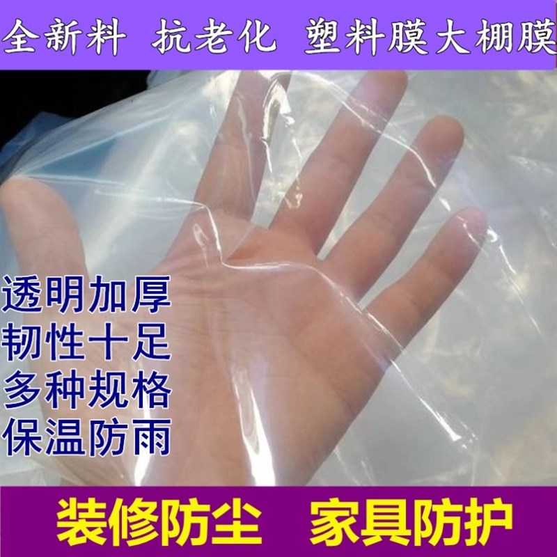 养殖薄膜防尘膜塑料棚保温防水大纸窗封加厚透明农用塑料布塑料w