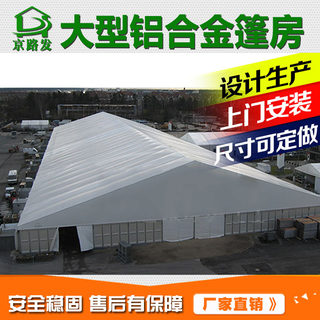 铝合金婚宴酒席j婚庆篷房车会展览活动蓬房仓储帐篷租赁制造